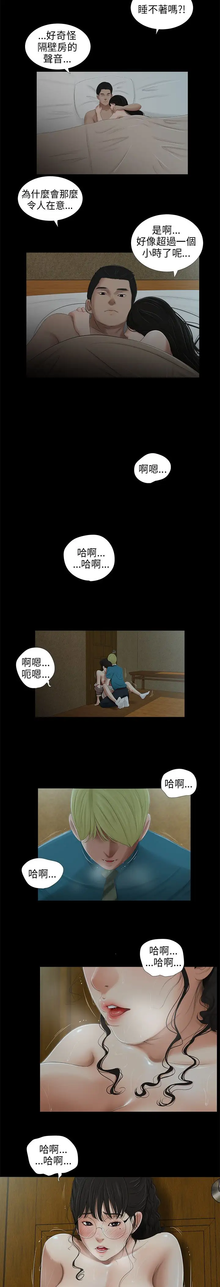 三姐妹第48话