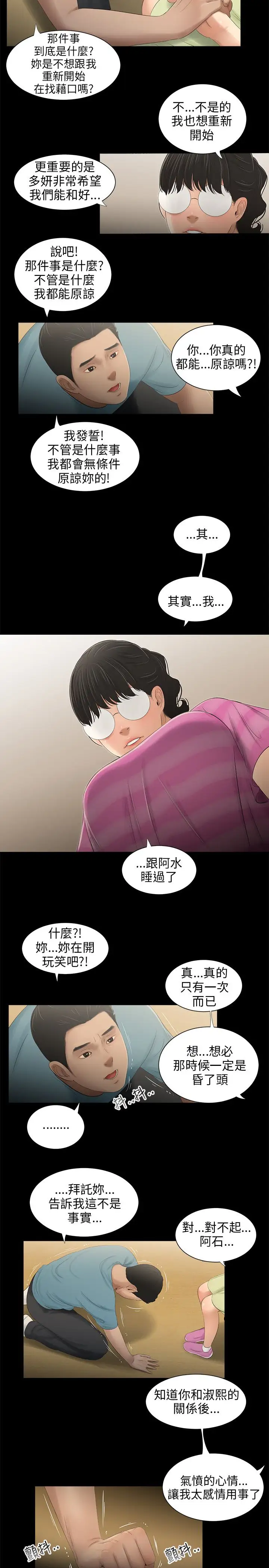 三姐妹第49话