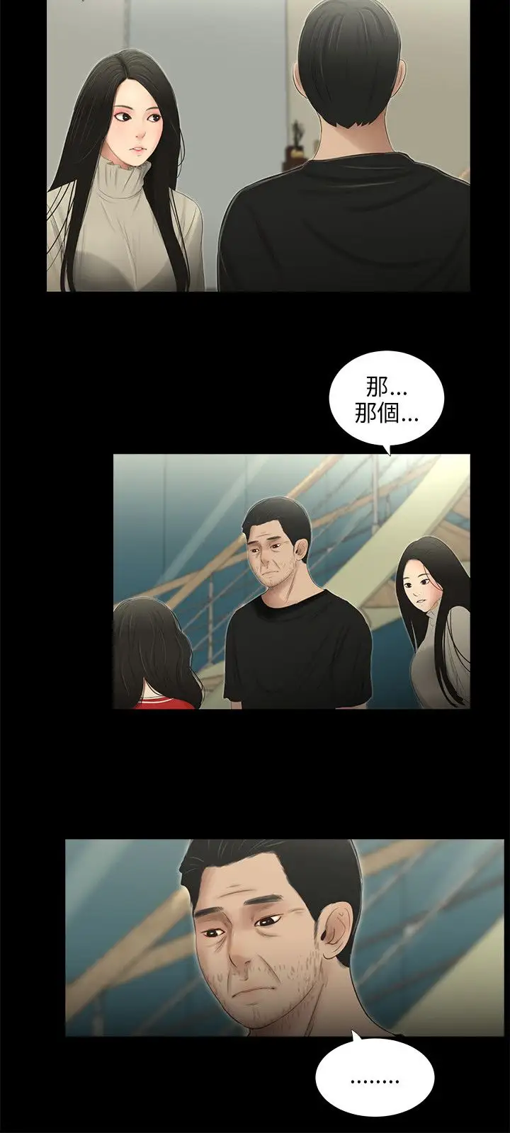 三姐妹第52话