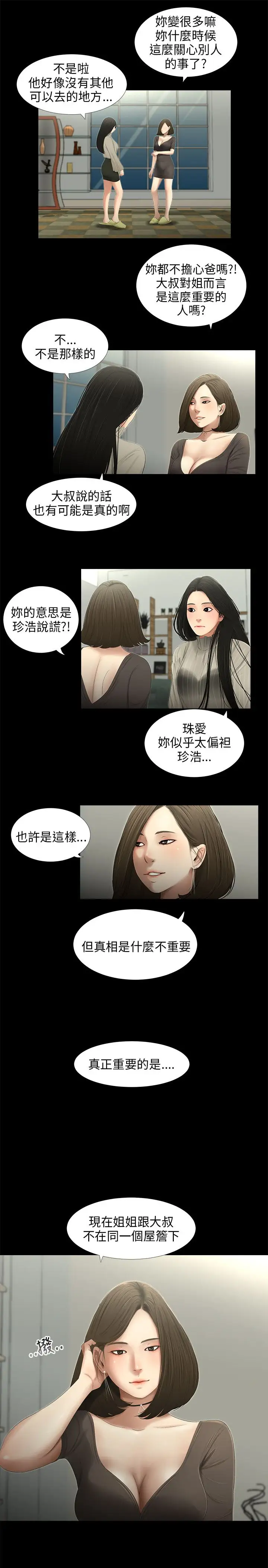 三姐妹第52话