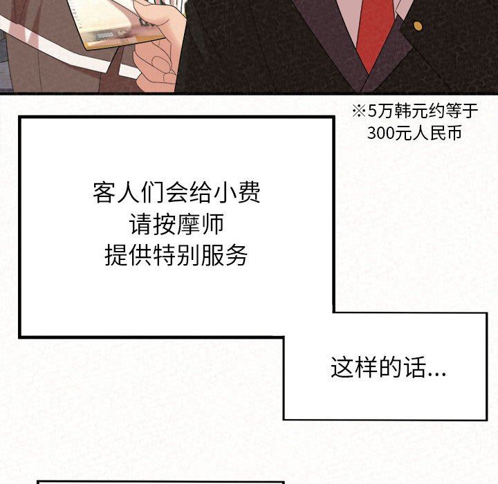 懵懂男生的戀愛史第23話