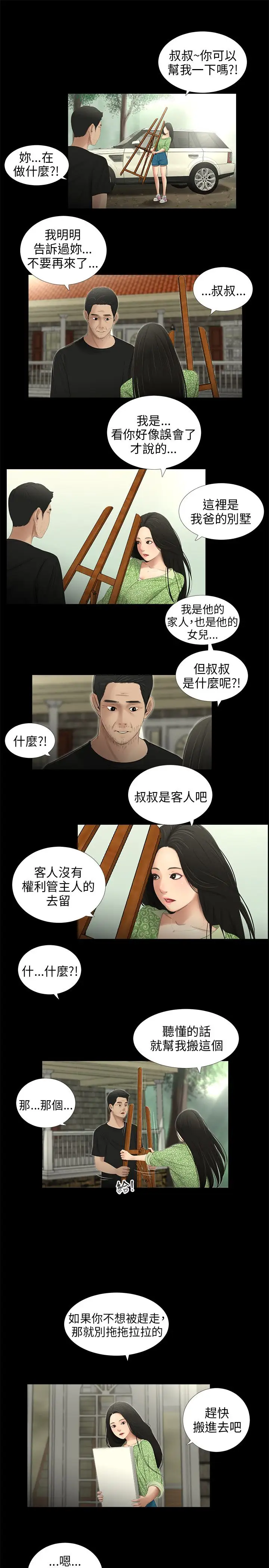 三姐妹第53话