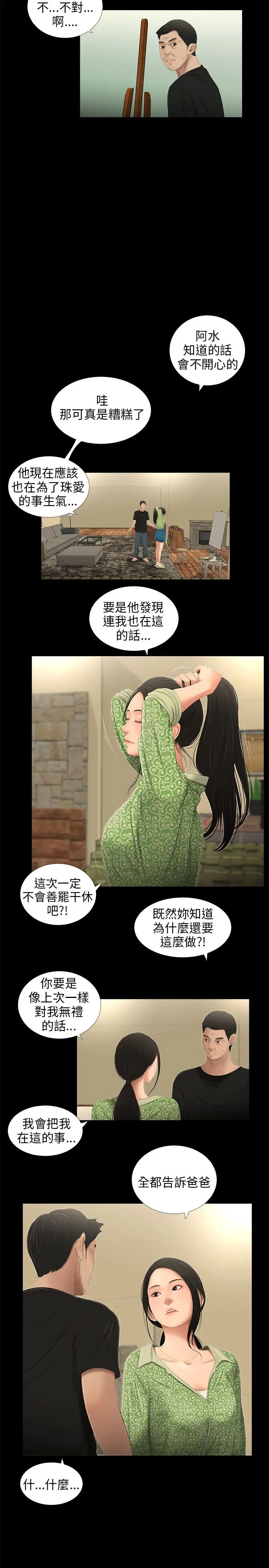 三姐妹第53话
