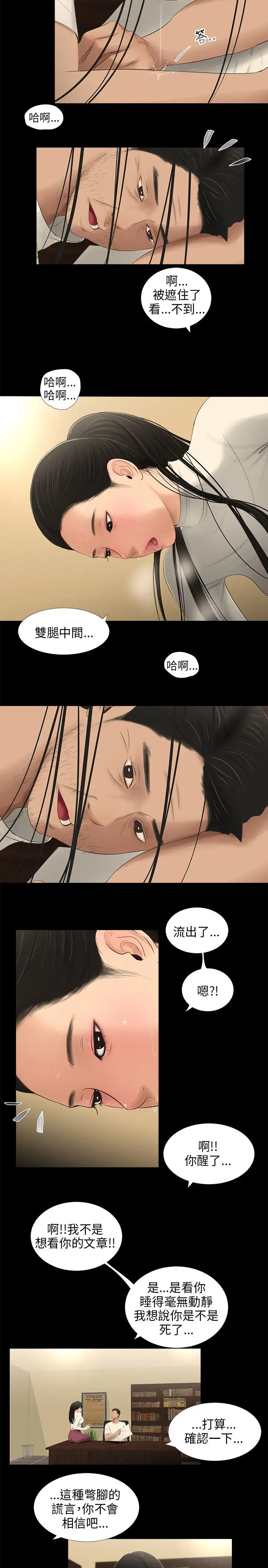 三姐妹第54话