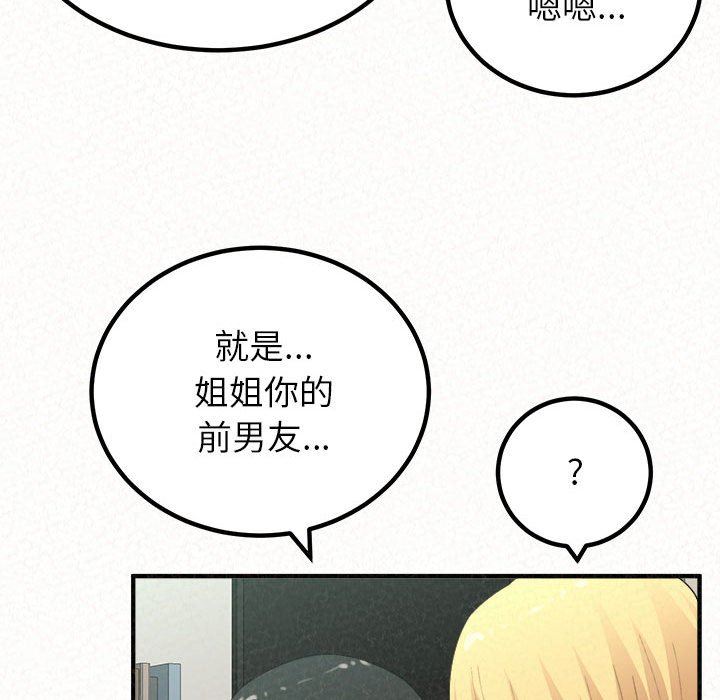 懵懂男生的戀愛史第23話