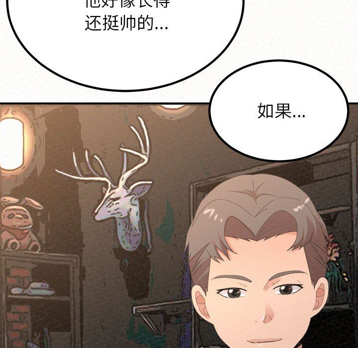 懵懂男生的恋爱史第23话