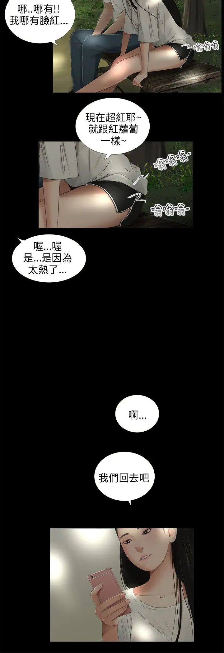 三姐妹第55话