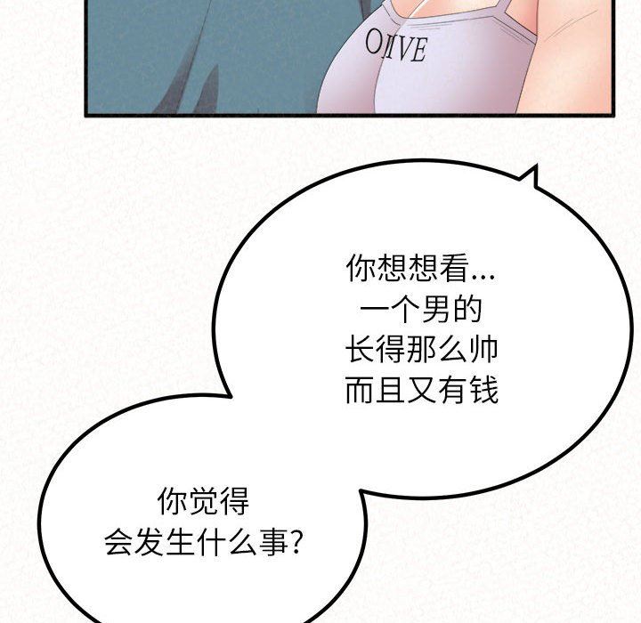 懵懂男生的恋爱史第23话