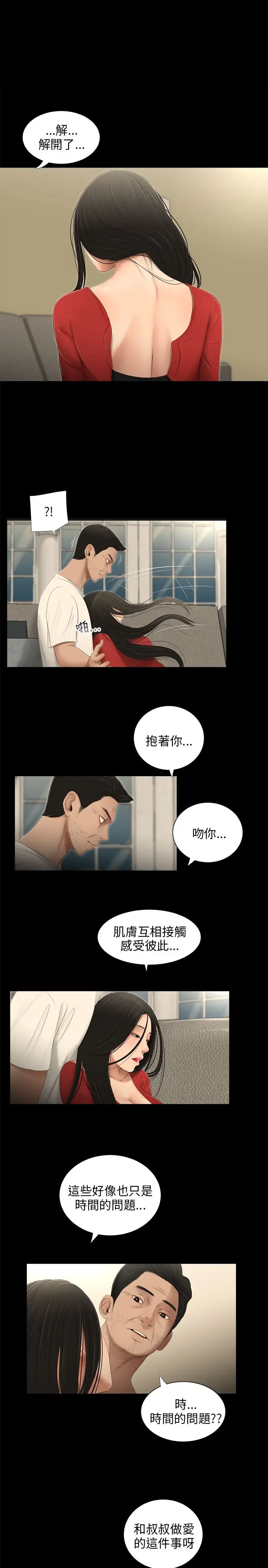 三姐妹第56话