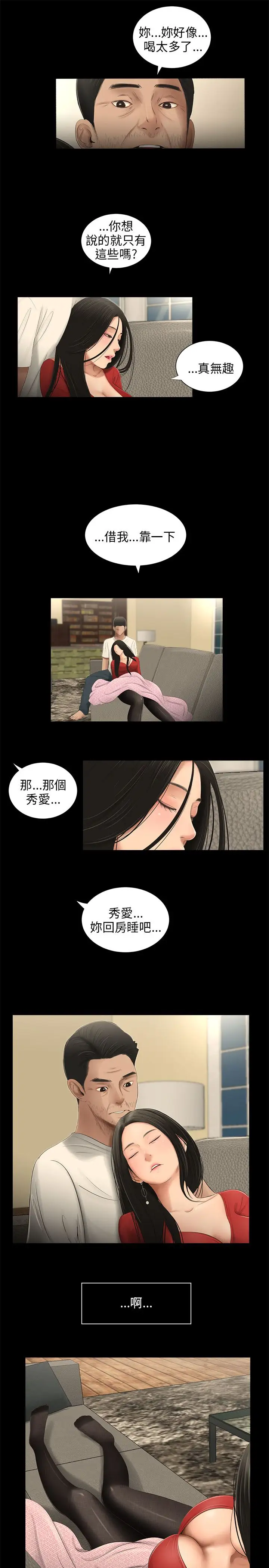 三姐妹第56话