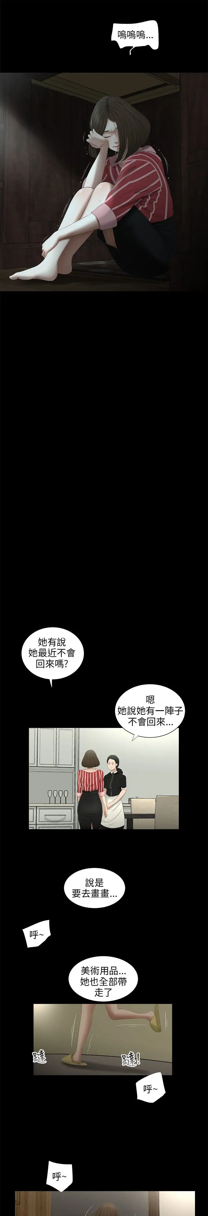 三姐妹第56话