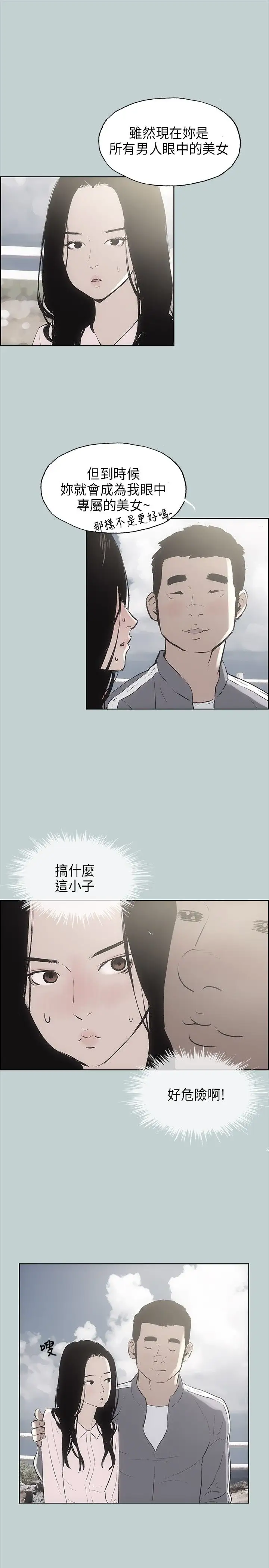 愉快的旅行第19话