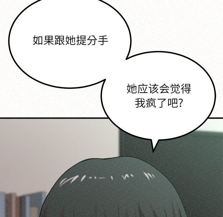 懵懂男生的恋爱史第23话