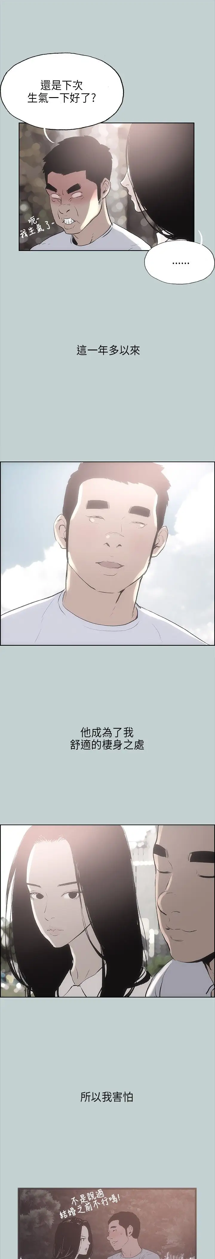 愉快的旅行第19话