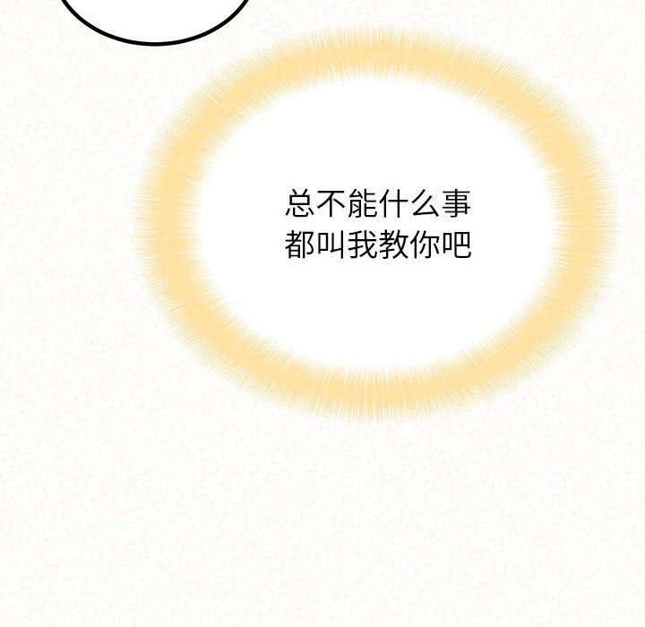 懵懂男生的戀愛史第23話