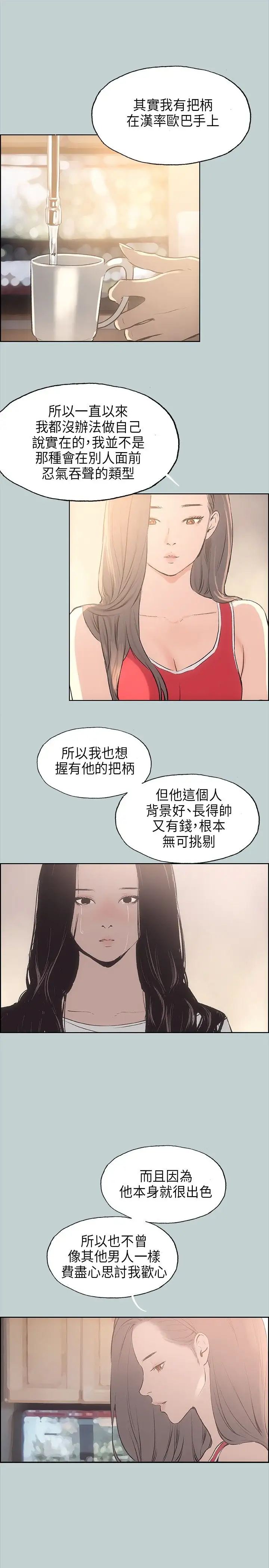 愉快的旅行第20话