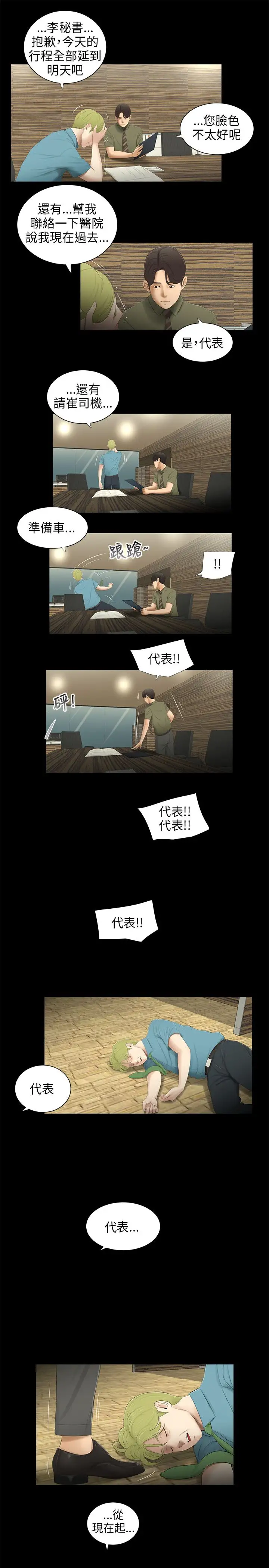三姐妹第58话