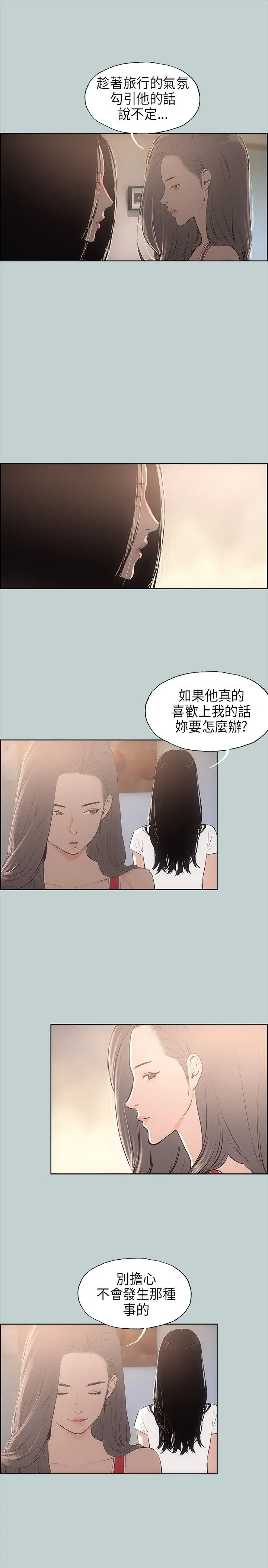《愉快的旅行》第20话