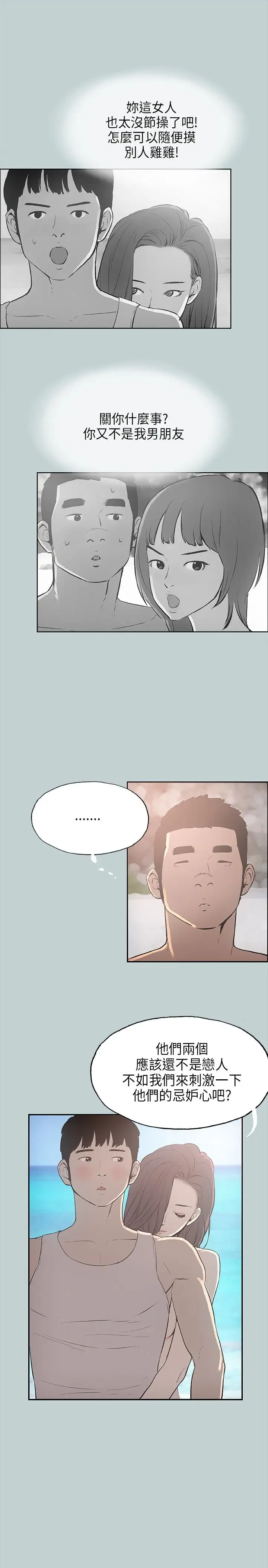 愉快的旅行第22话