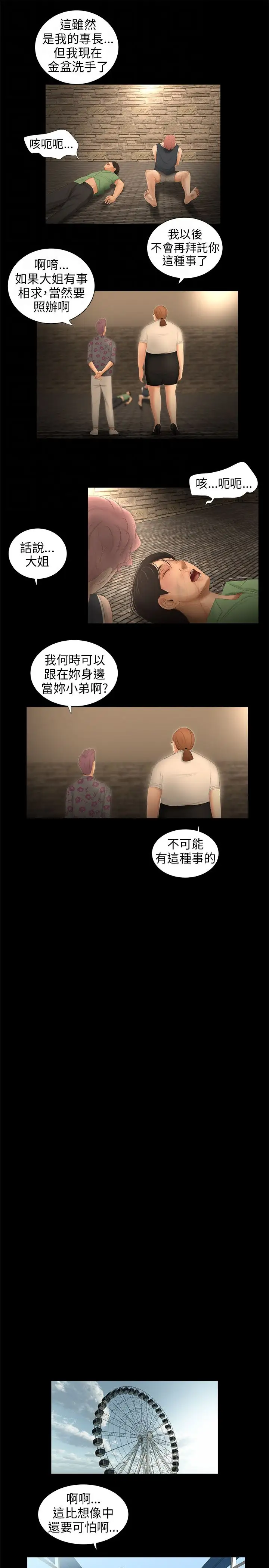 三姐妹第61话