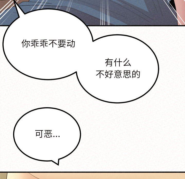 懵懂男生的恋爱史第24话
