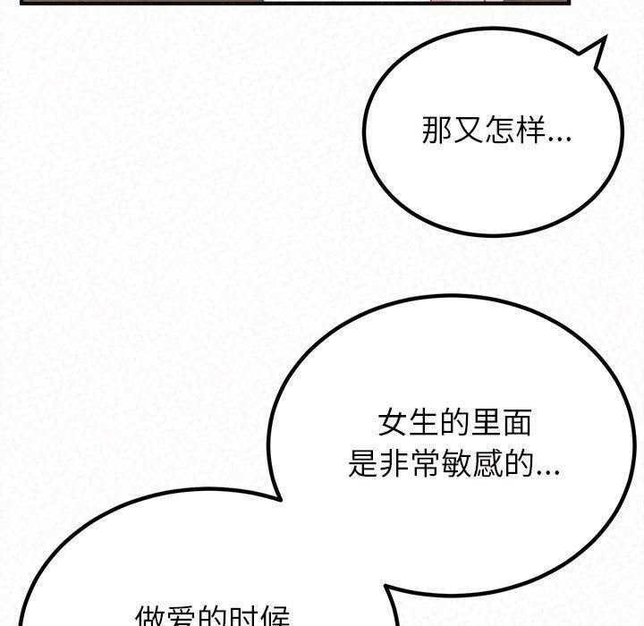 懵懂男生的恋爱史第24话
