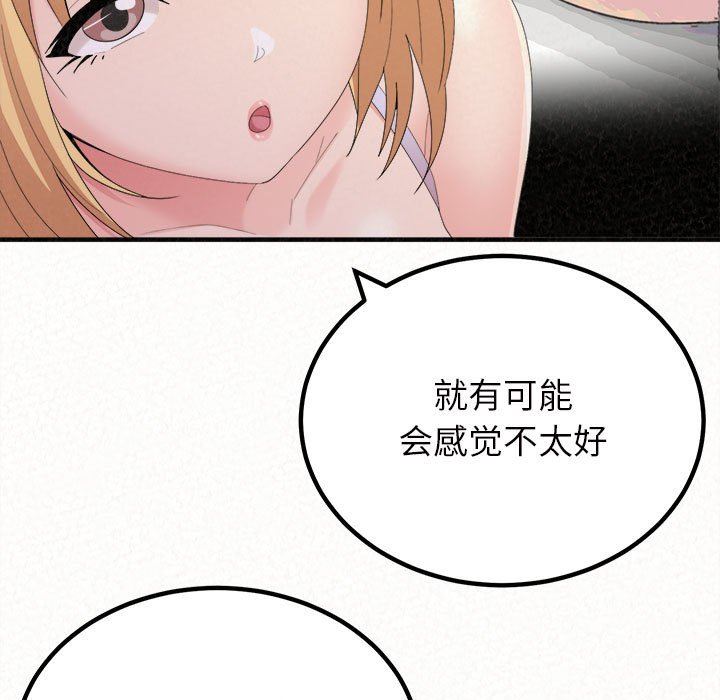 懵懂男生的恋爱史第24话