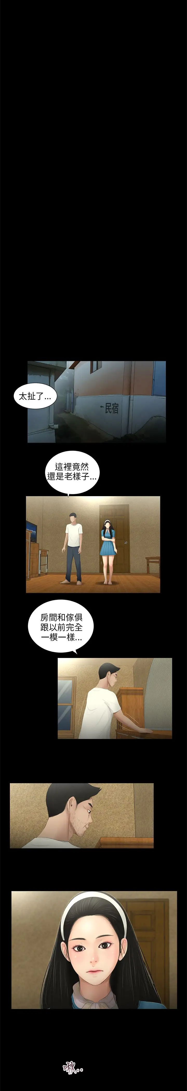 三姐妹第62话