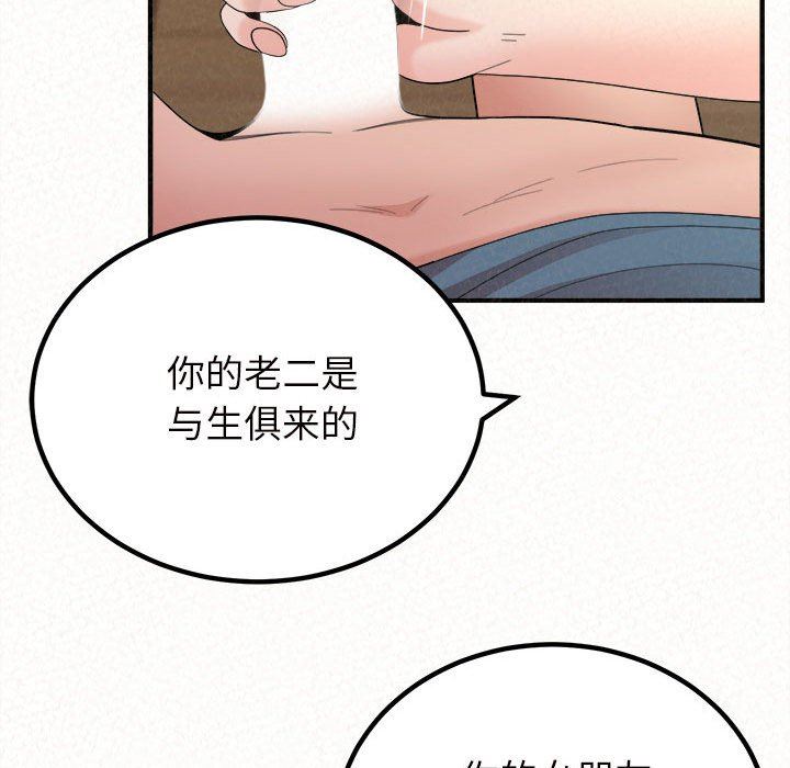 懵懂男生的恋爱史第24话