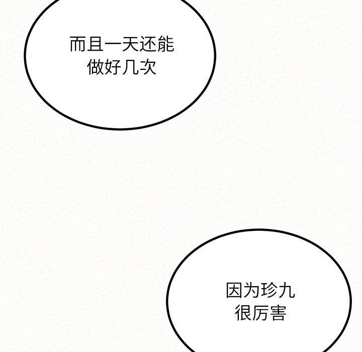 懵懂男生的恋爱史第24话
