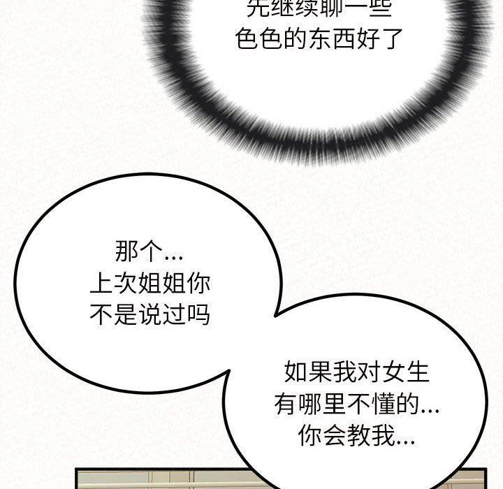 懵懂男生的恋爱史第24话