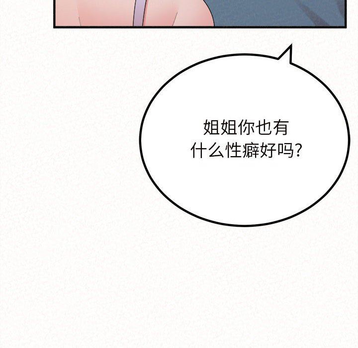 懵懂男生的恋爱史第24话