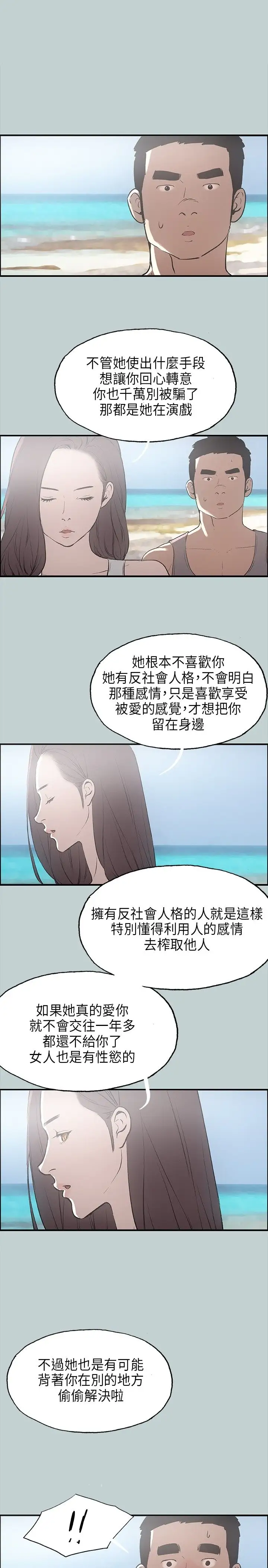愉快的旅行第24话