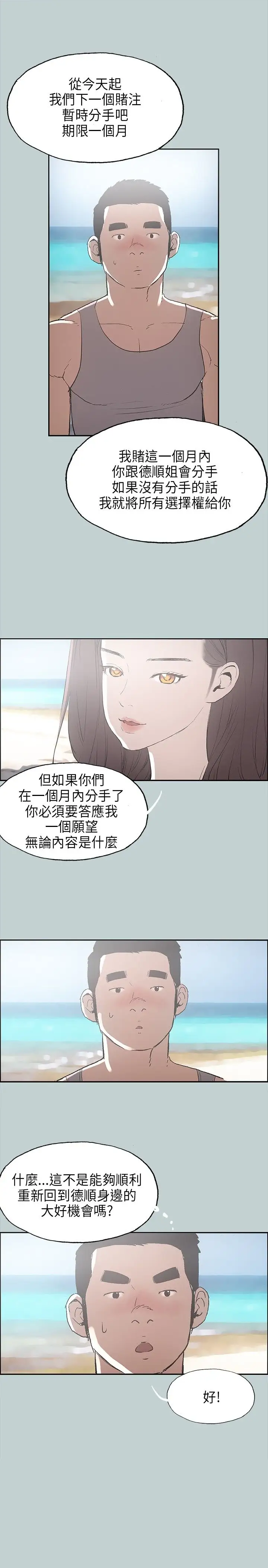 愉快的旅行第25话