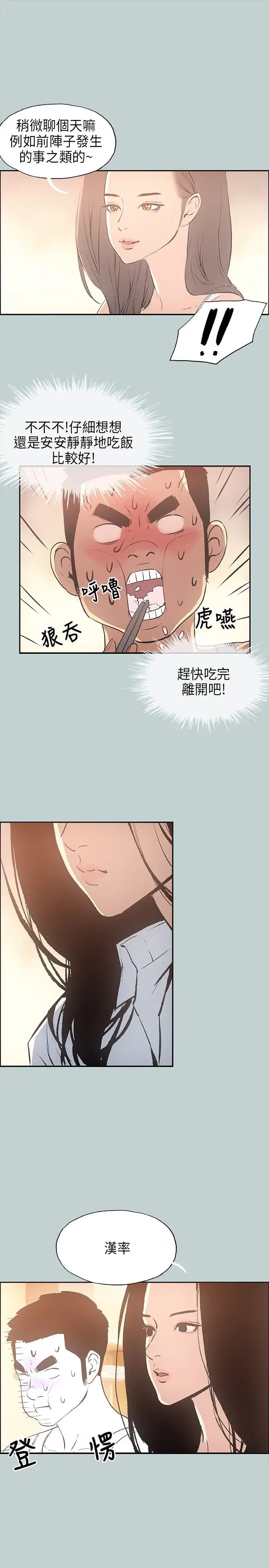 愉快的旅行第25话