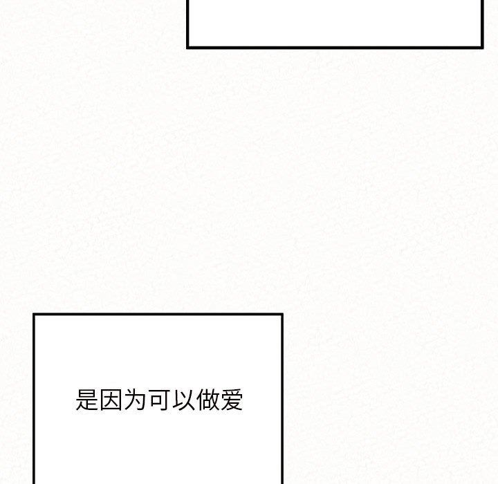 懵懂男生的恋爱史第24话