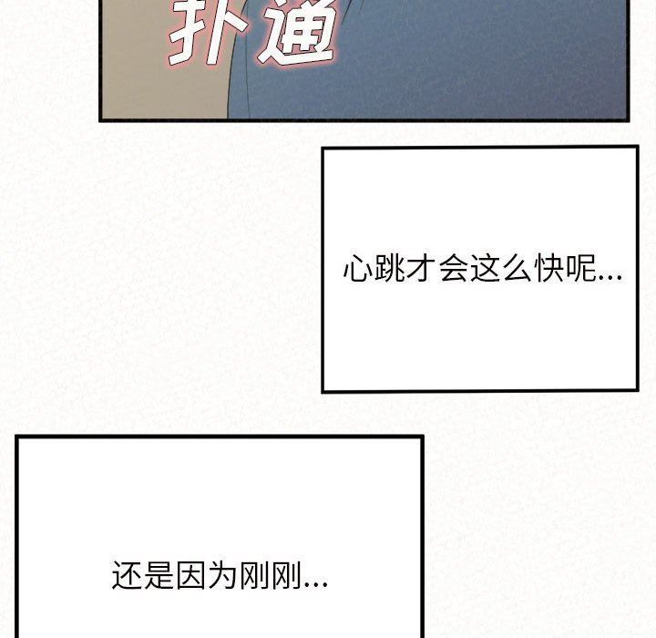 懵懂男生的恋爱史第24话