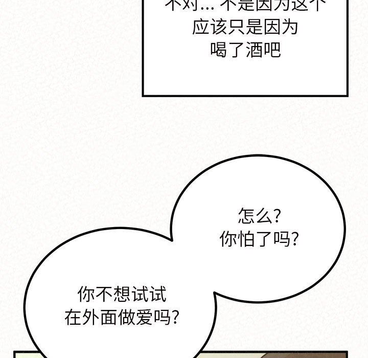 懵懂男生的恋爱史第24话