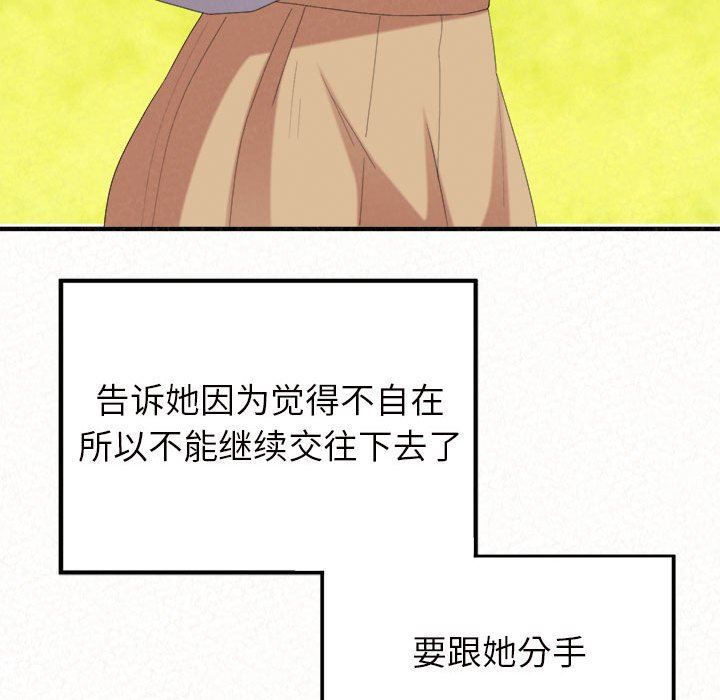 懵懂男生的恋爱史第24话