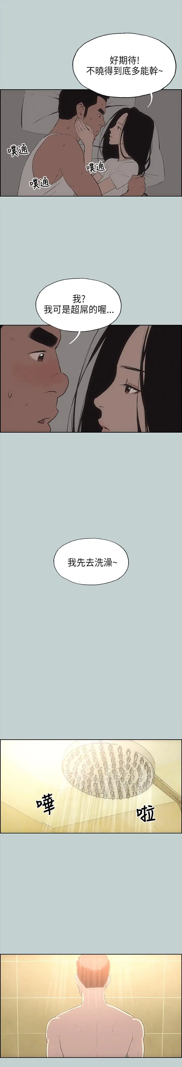 愉快的旅行第27话