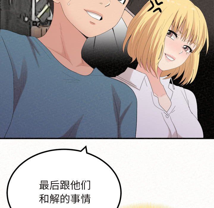 懵懂男生的恋爱史第25话