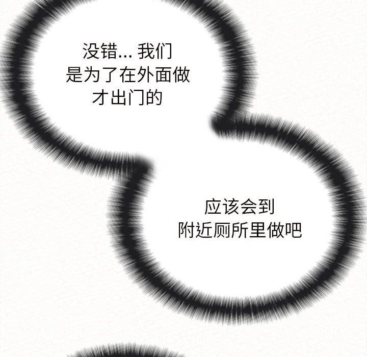 懵懂男生的戀愛史第25話