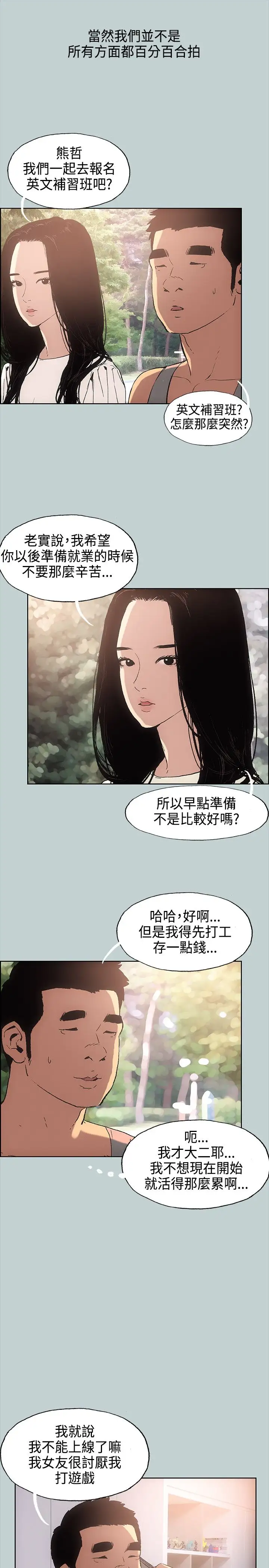 愉快的旅行第28话