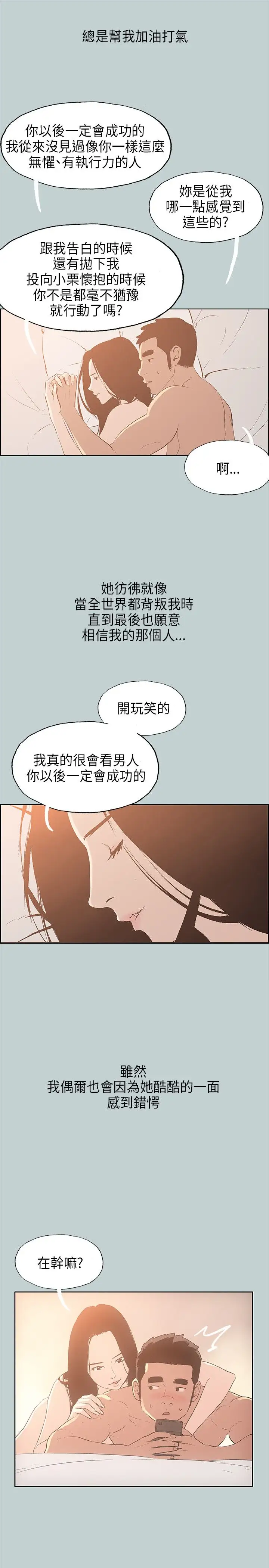 愉快的旅行第29话