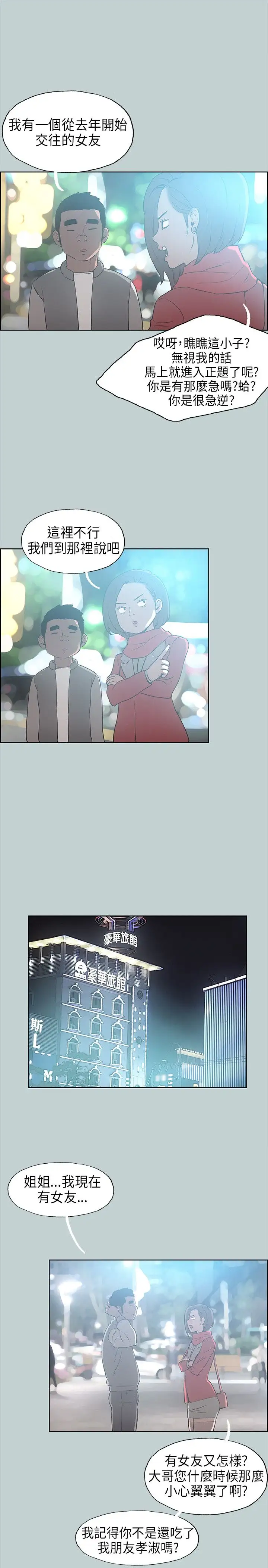 愉快的旅行第29话