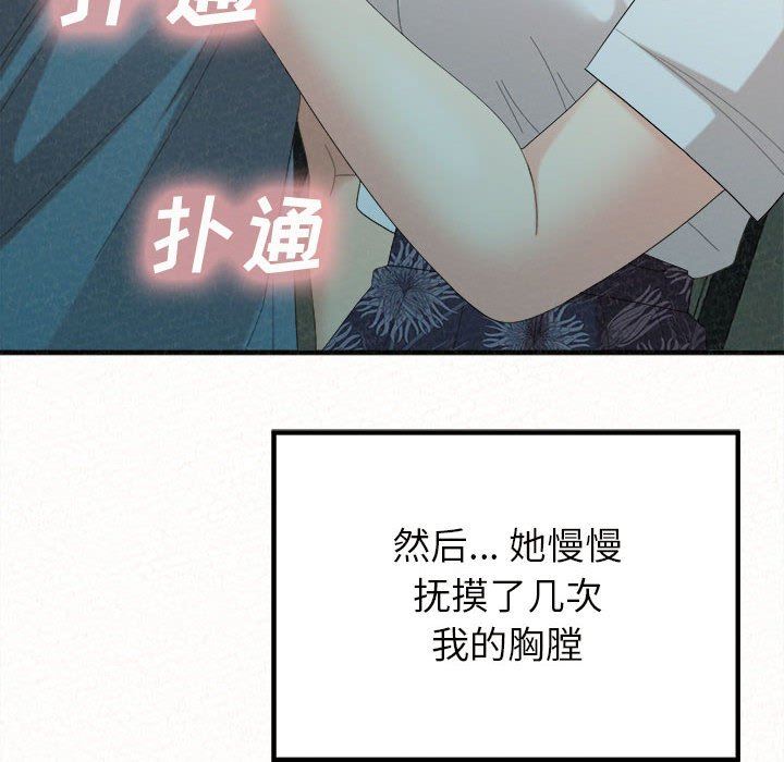 懵懂男生的恋爱史第25话