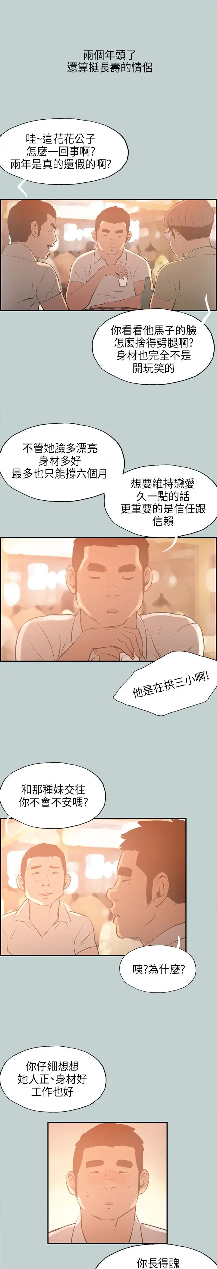 愉快的旅行第32话