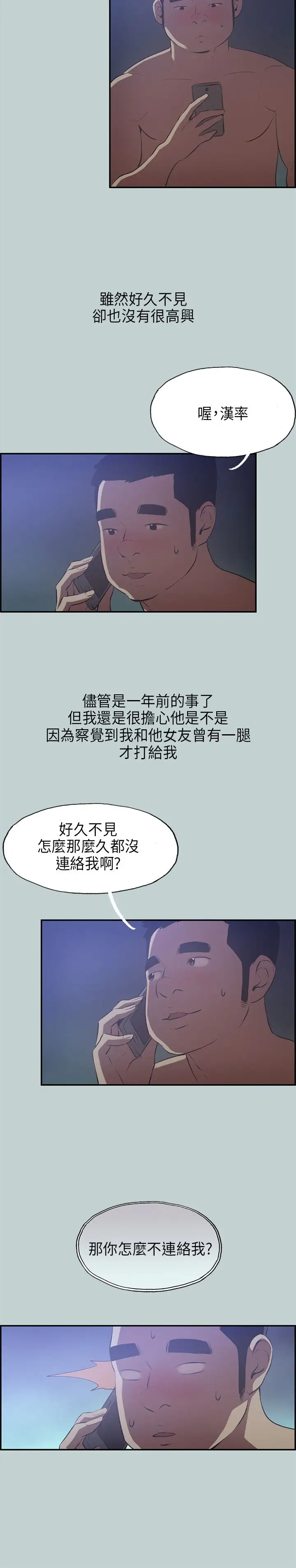愉快的旅行第32话