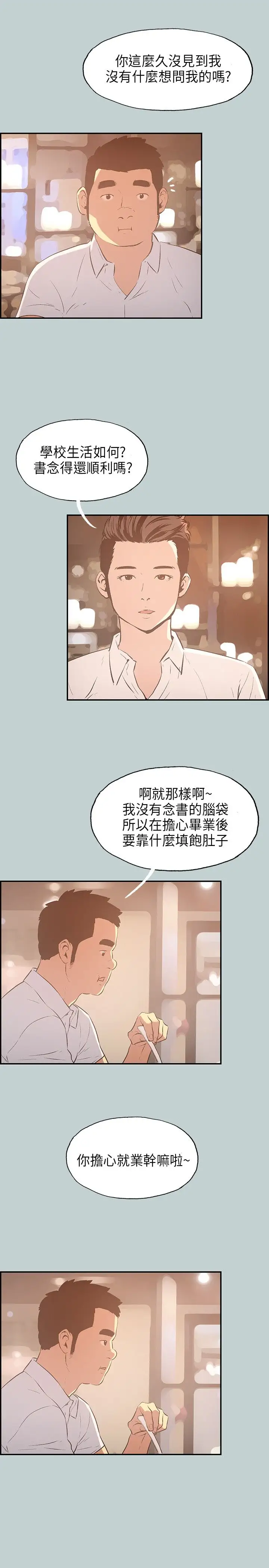 愉快的旅行第33话