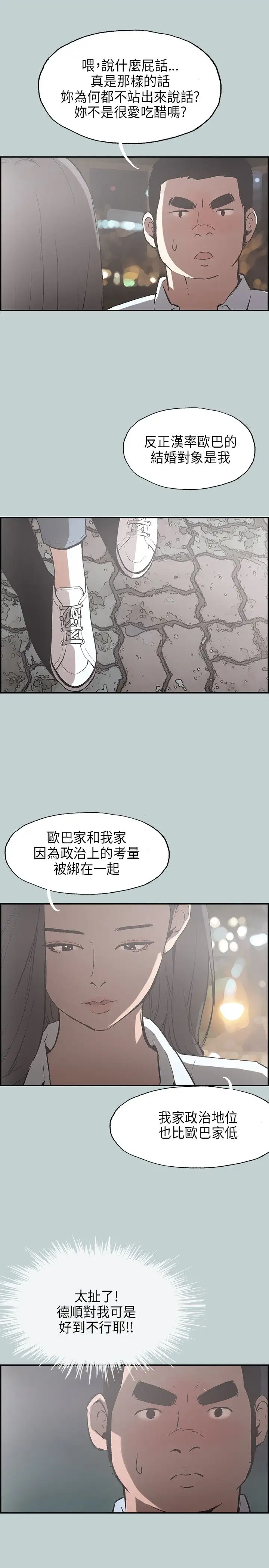 愉快的旅行第34话